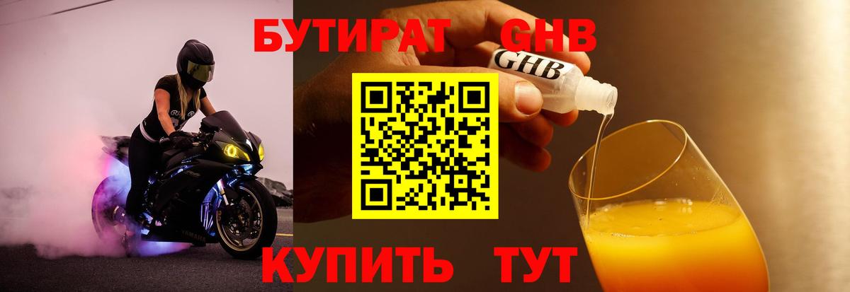БУТИРАТ бутик  БУТИРАТ  Вятские Поляны  Вход с VPN 