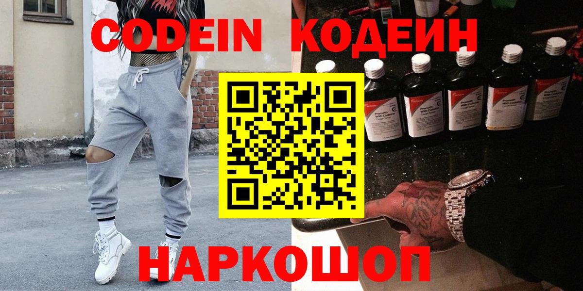 Кодеиновый сироп Lean напиток Lean (лин)  Вход с VPN  Вятские Поляны 