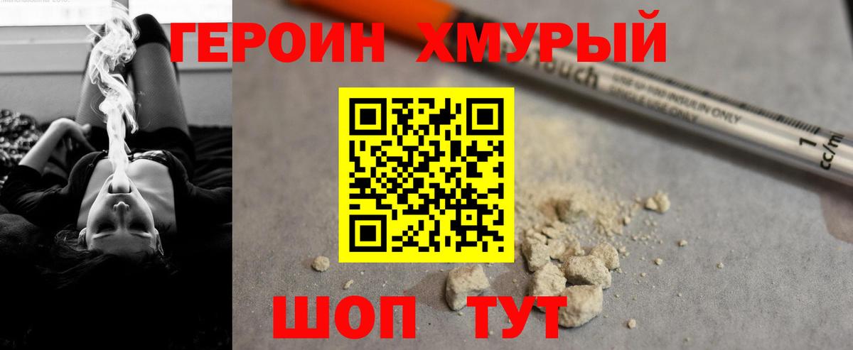 Героин герыч  Вход с VPN  Героин  Вятские Поляны 