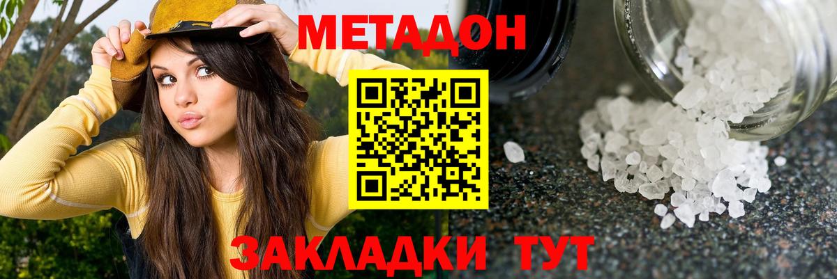 МЕТАДОН VHQ  Вход с VPN  Вятские Поляны  Метадон мёд 