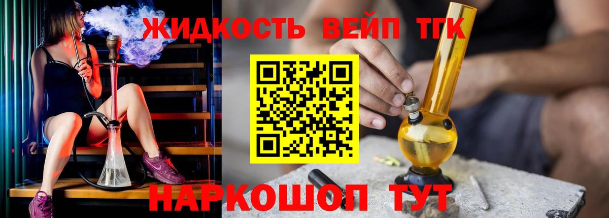 Дистиллят ТГК вейп Вятские Поляны